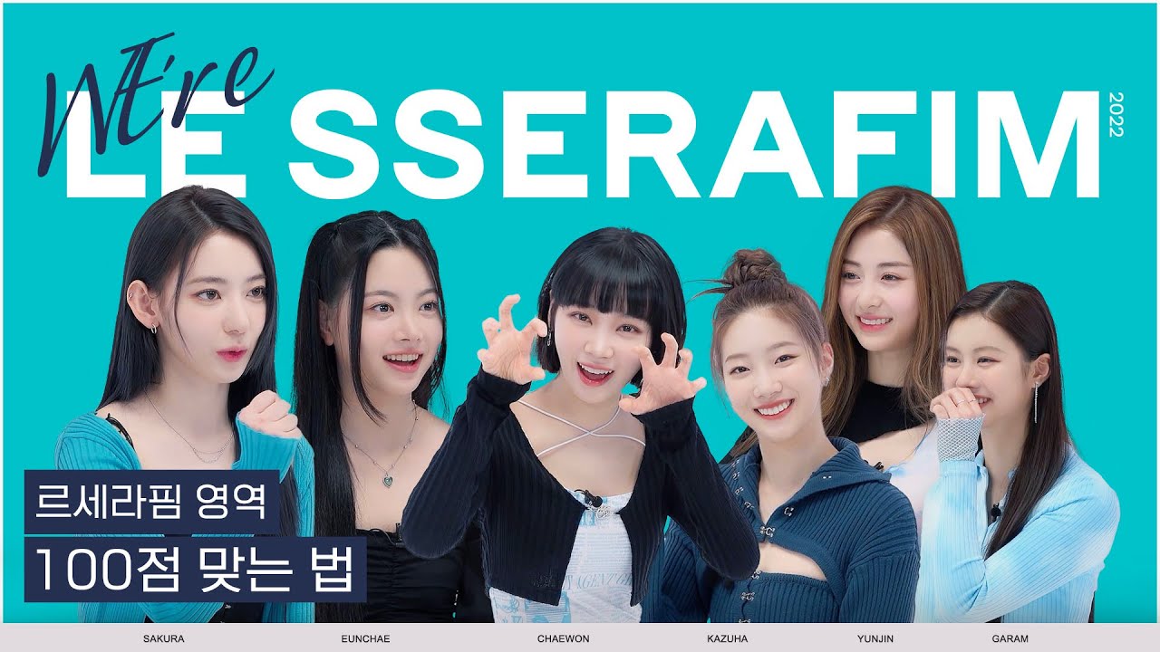 We’re LE SSERAFIM l 너무 귀여워서 10분 동안 광대가 안 내려옴🥰💕