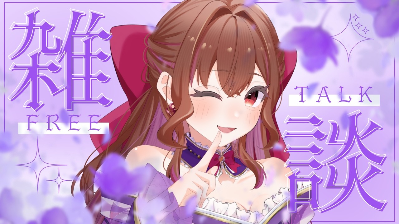 京都弁で安眠ライブ🌙初見さん大歓迎♪5分で寝落ち雑談【#新人vtuber #囁き】