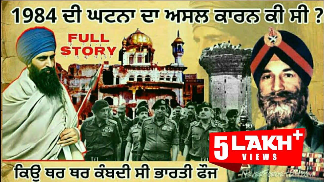 The real reason for the 1984 attack | 1984 full story in punjabi | sant jarnail singh bhindranwal...