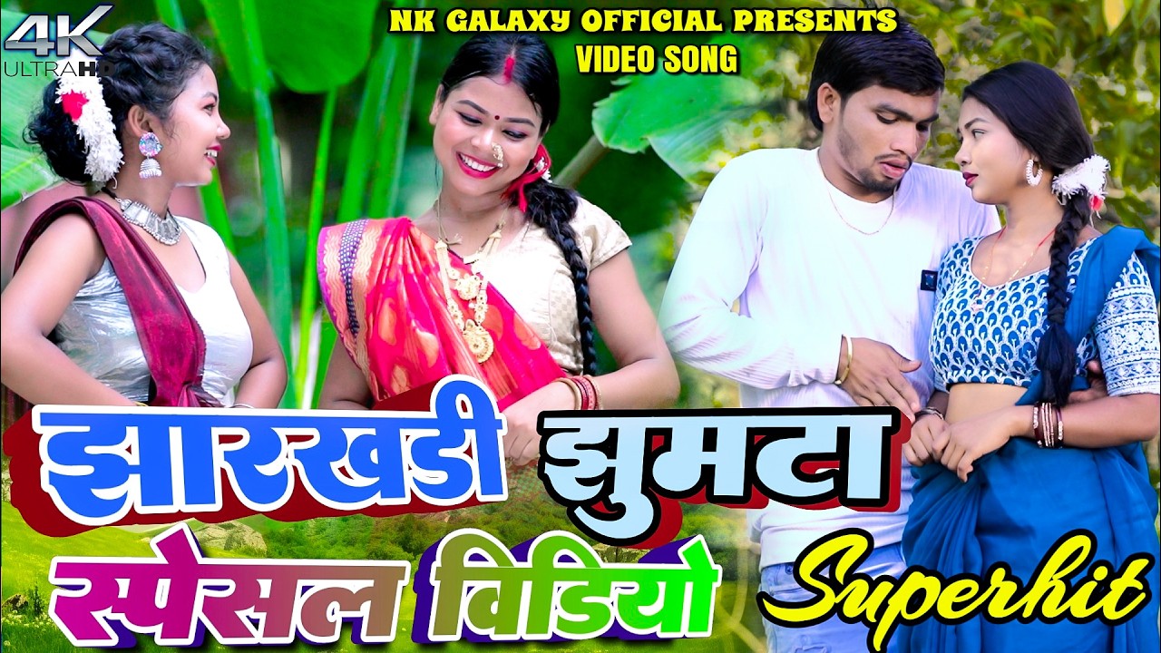 Jharkhandi Superhit Khortha Jhumta Song Nonstop || Raghu, Uttam & Kajal || NK Galaxy Studio