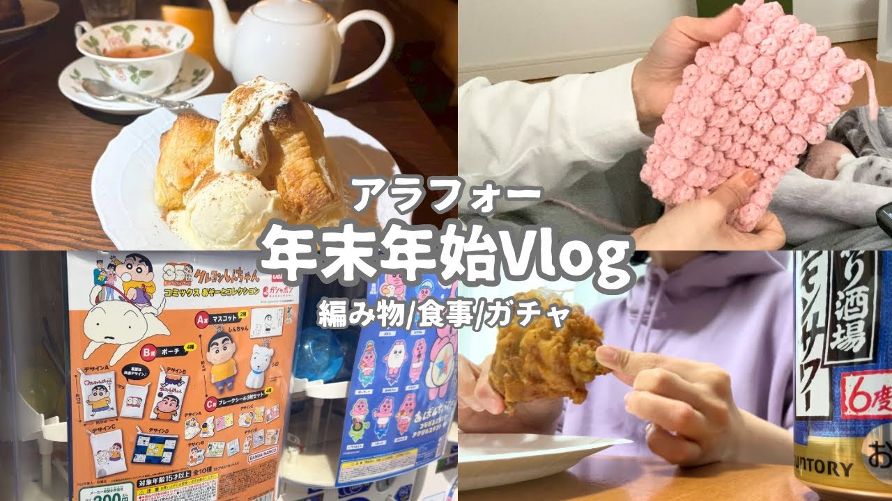 【Vlog】適当人間の年末年始🎍🌅🐴
