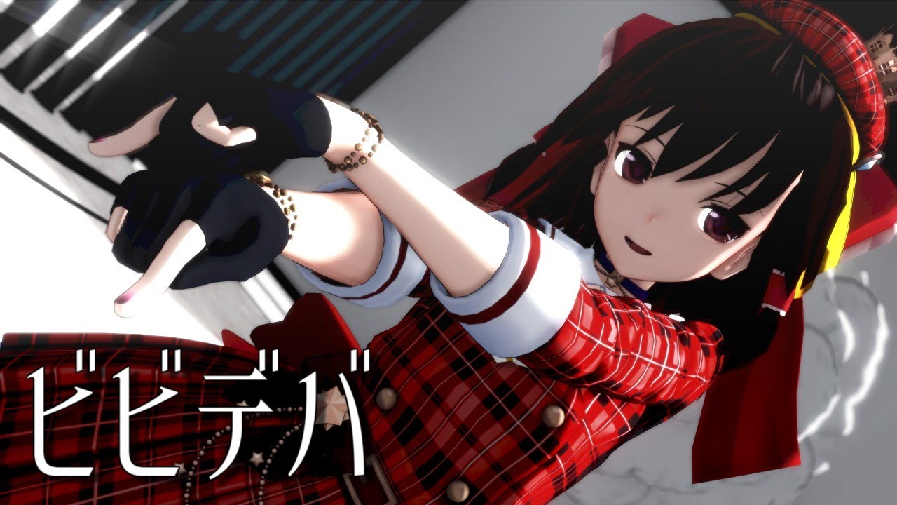 【東方MMD】アイドルっぽい霊夢さんでビビデバ