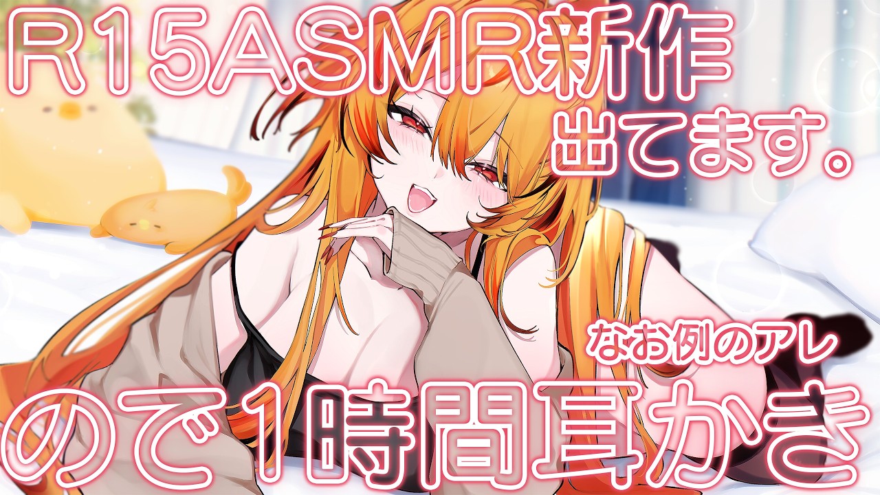 【 #asmr 】１時間くらいずっと耳かきしてやる。なお例のアレ【風見くく / ななしいんく】#earcleaning #earblowing