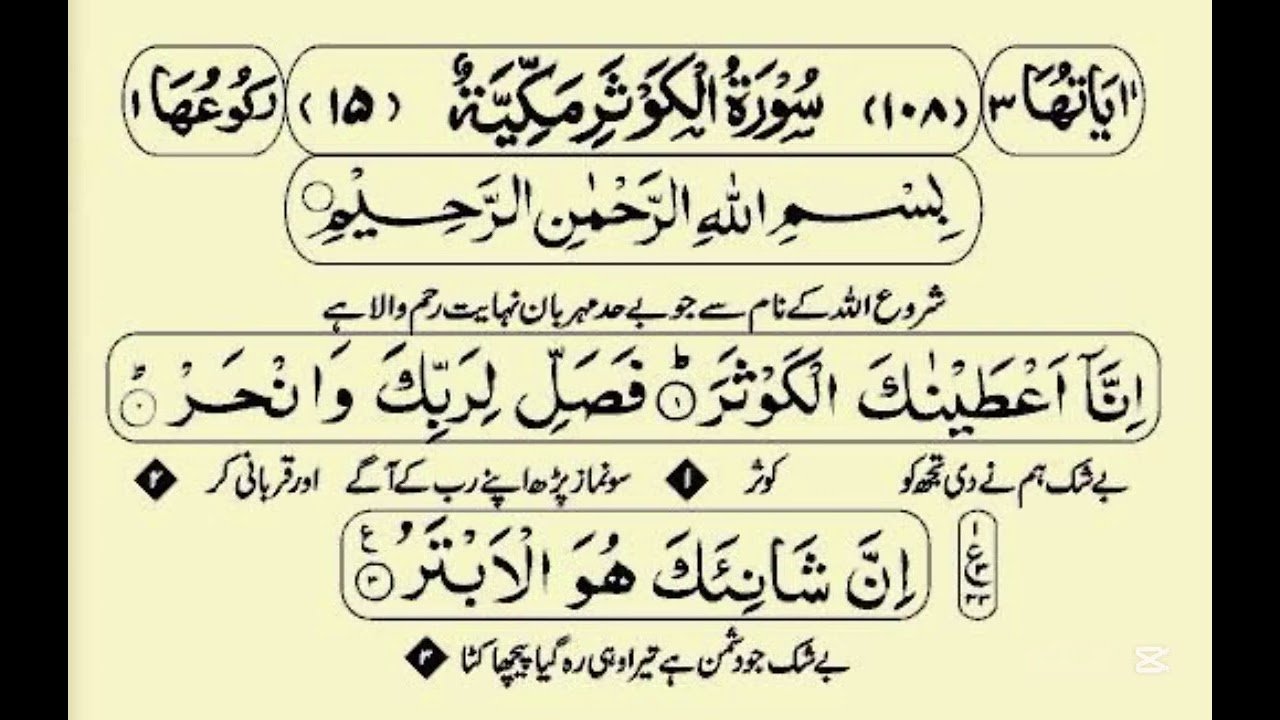 Surah Al-Kausar | Beautiful Recitation with Urdu Translation