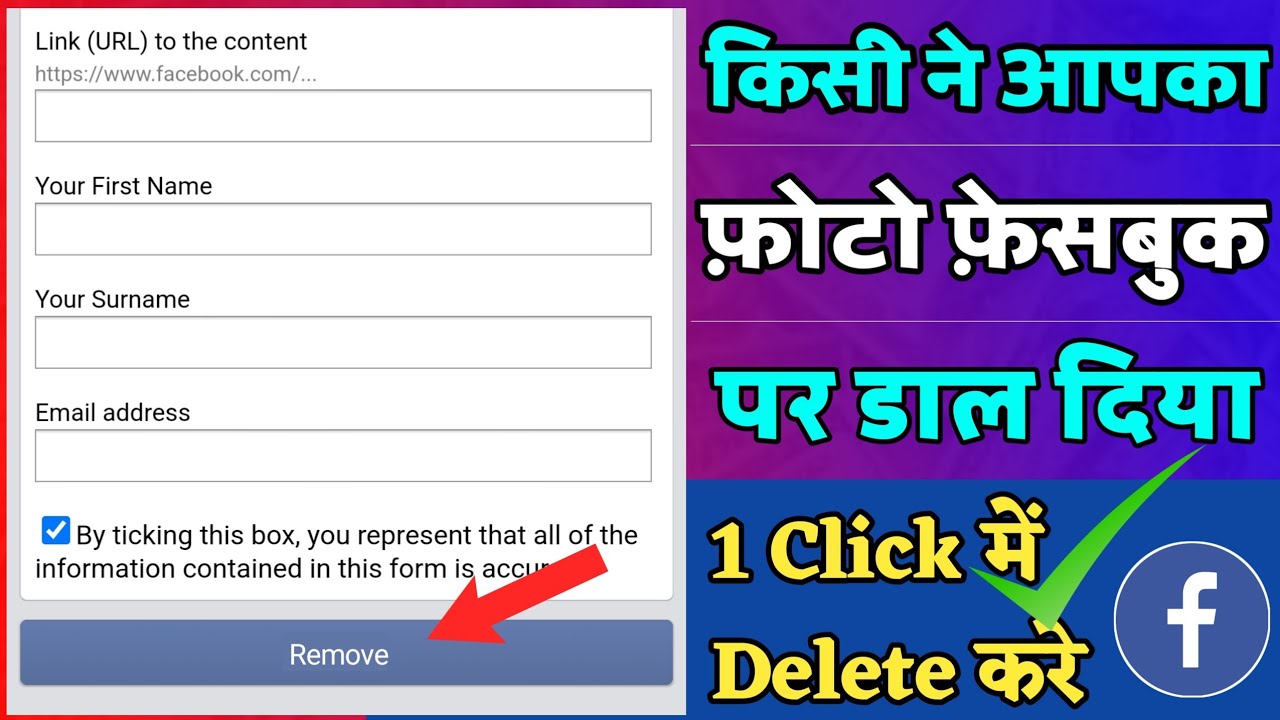 someone post my photo on Facebook without my permission | आपका भी फ़ोटो किसी ने FB पर डाला है ?