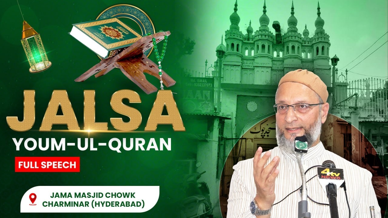 FULL SPEECH: Jalsa Youm-Ul-Quran: Jama Masjid Chowk, Charminar mein Br. Asaduddin Owaisi ka khitab.