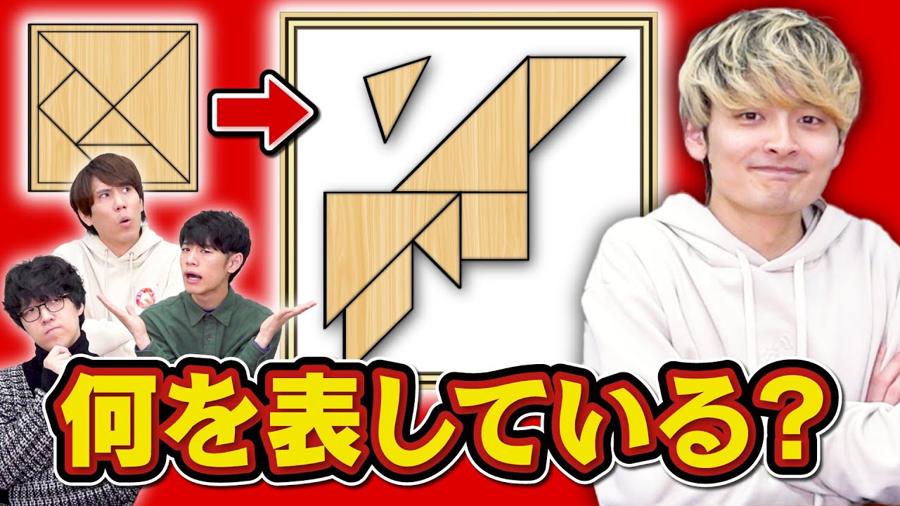 【発想力】かんたんな図形しか使えなくても言葉を表現できる説【タングラム】
