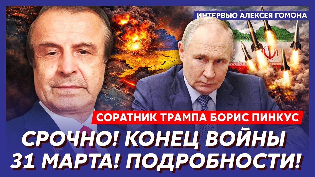Соратник Трампа Пинкус. Новое нападение Путина! Остались считанные дни! Успешное наступление ВСУ!