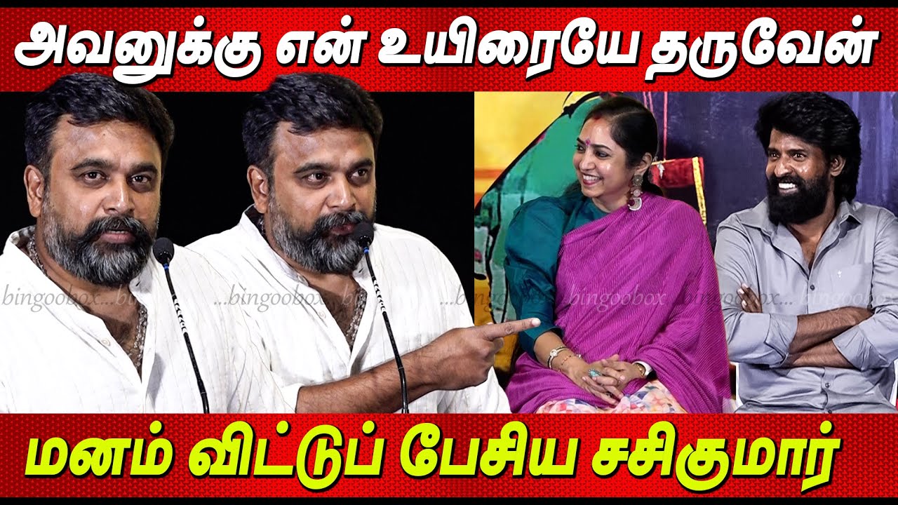 🥲அந்த அழுகை சத்தம் 🏆 OSCAR AWARD வாங்குனதுக்கு சமம்🙏🔥 Sasi Kumar Speech Era Saravanan SANGARAM Book