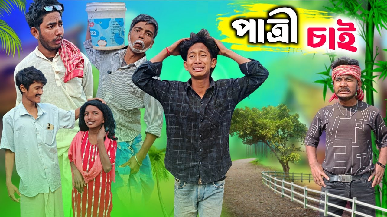 পাত্রী চাই 🤣|pattri chai | পাত্রী দেখতে গিয়ে যা হয় 😂 |new comedy 2026 |Nongra vines|