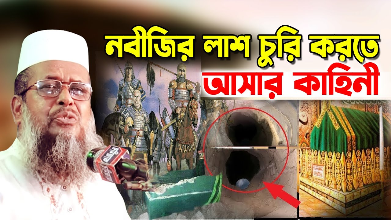 নবীজির  চুরি করতে আসার কাহিনী । তোফাজ্জল হোসেন ভৈরবী । tofazzal hossain bhairovi | Bangla Waz |