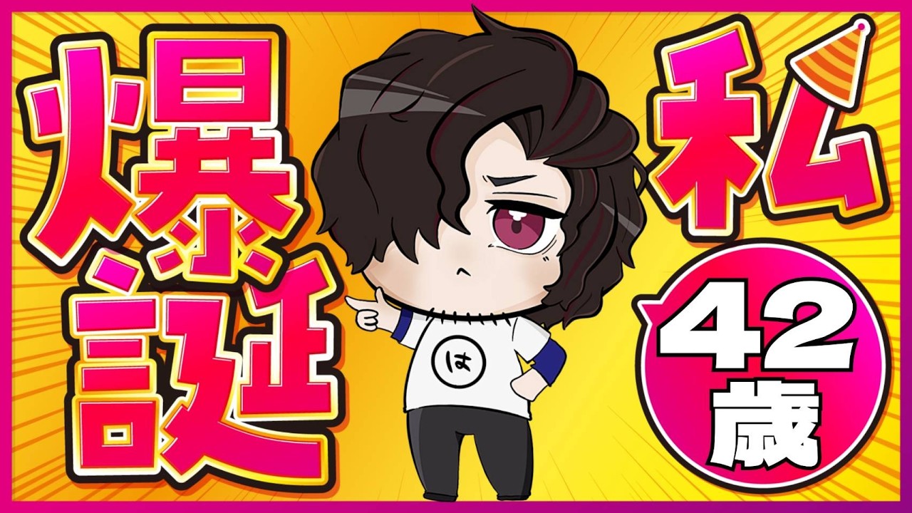 🔴【OJISAN'z with 御園目メイ＆れらこっこ侍】はるちん42歳爆誕の日SP👍【1440p60で配信中】