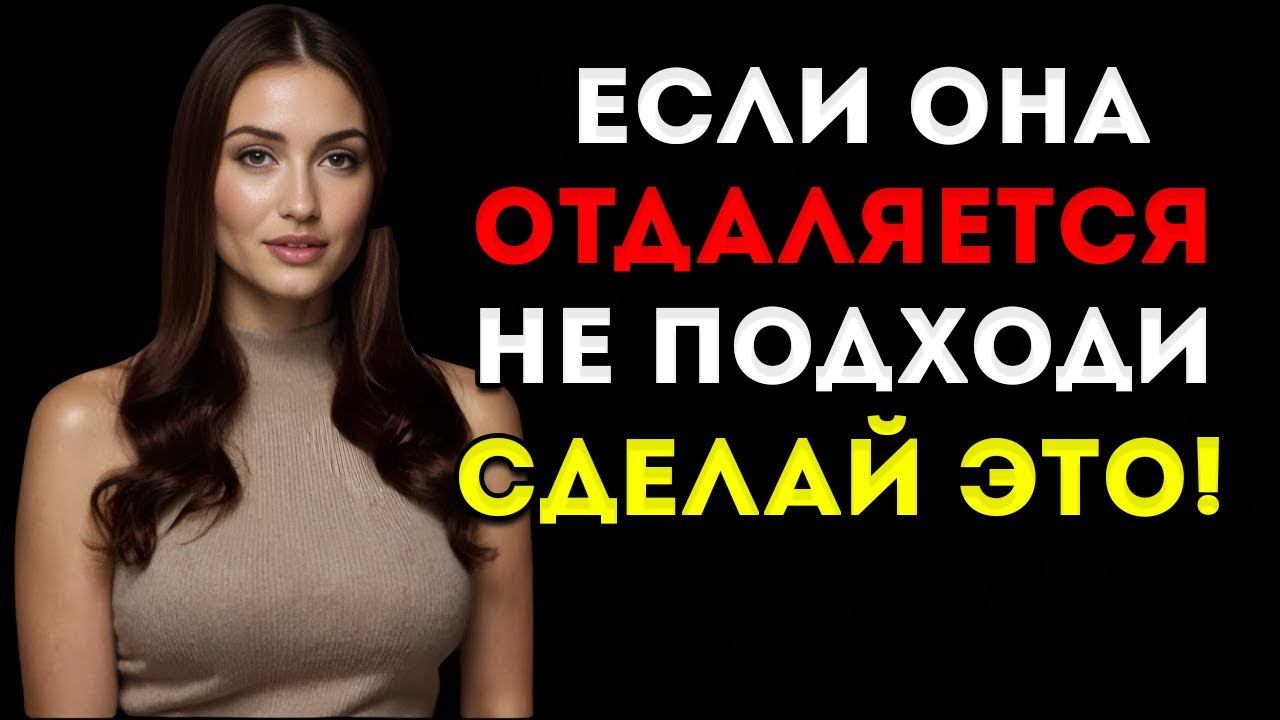 Запомни Если Женщина Уходит От Тебя — Не Подходи К Ней!