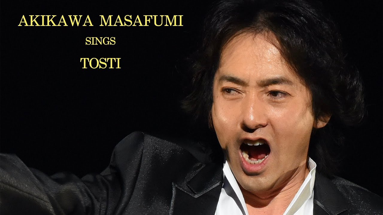 【秋川雅史】トスティ 君なんかもう “Non t'amo più ” AKIKAWA MASAFUMI tenore