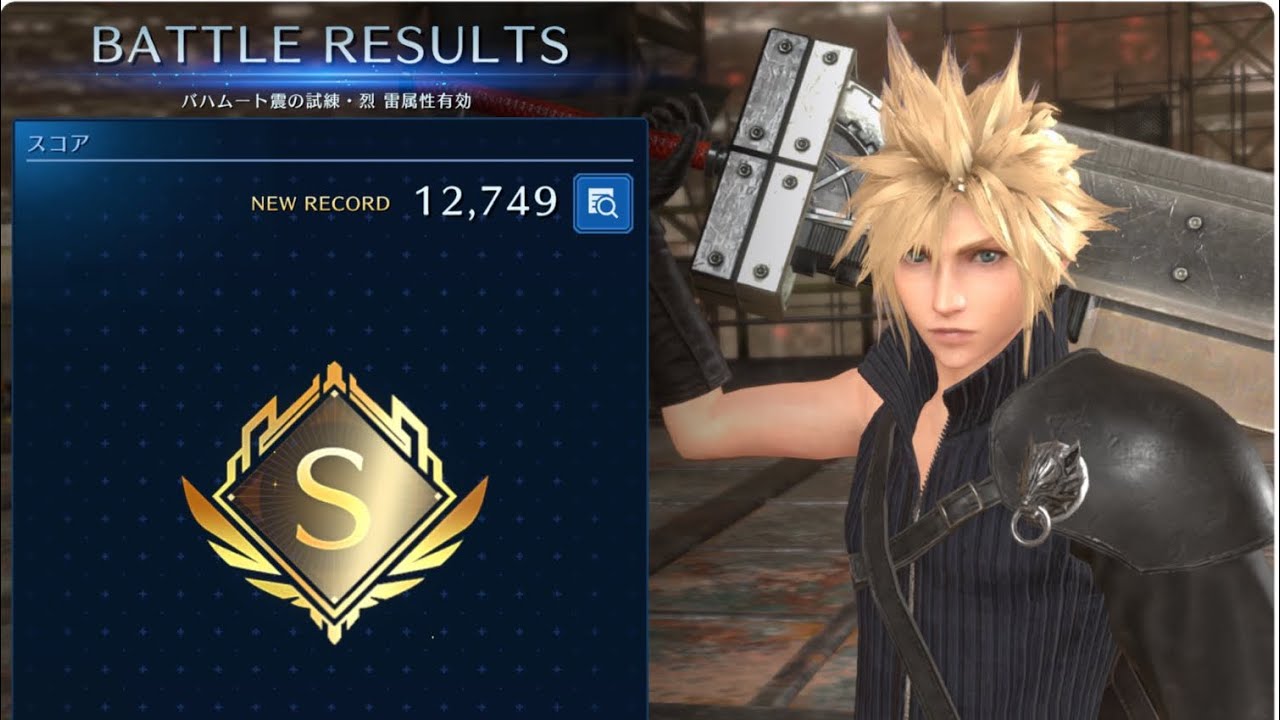 【FF7EC】 バハムート震の試練・烈 雷有効 村雨攻略（クラウド・エアリス・マット）