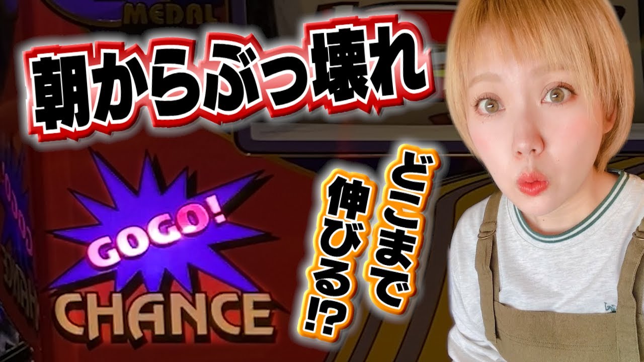 #480 【ジャグラー】ゴージャグが朝からペカりまくりぶっ壊れ!!どこまで伸びる?!【10月27日】