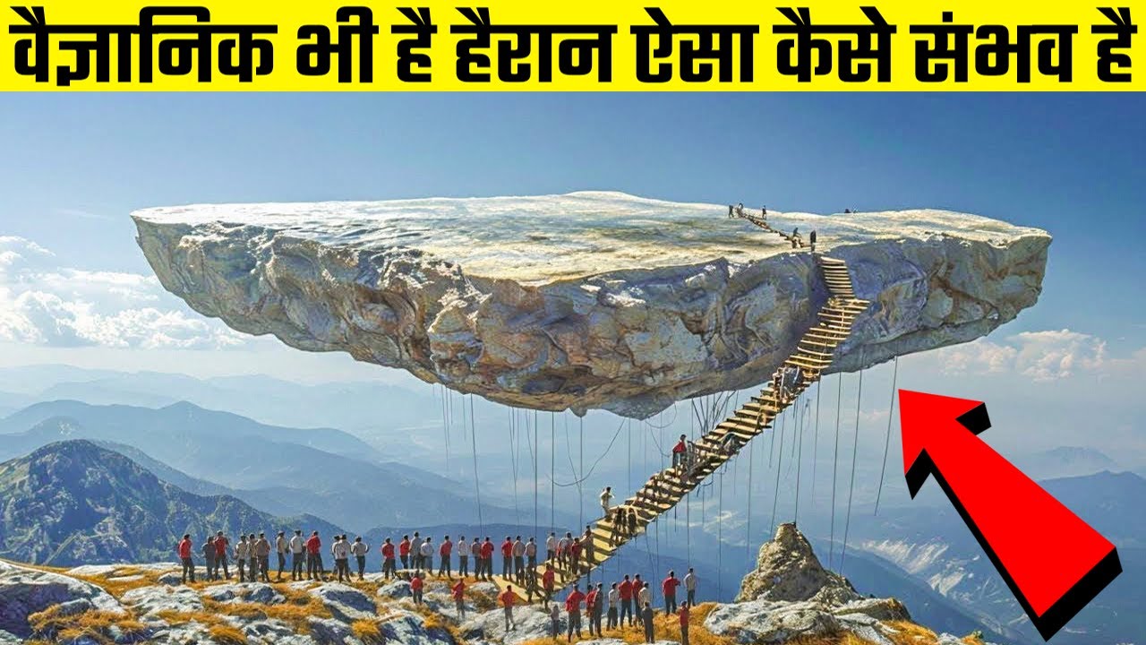 वैज्ञानिक भी है हैरान इन जगहों से |  Most Strange Places on Earth | Wonders Of The World
