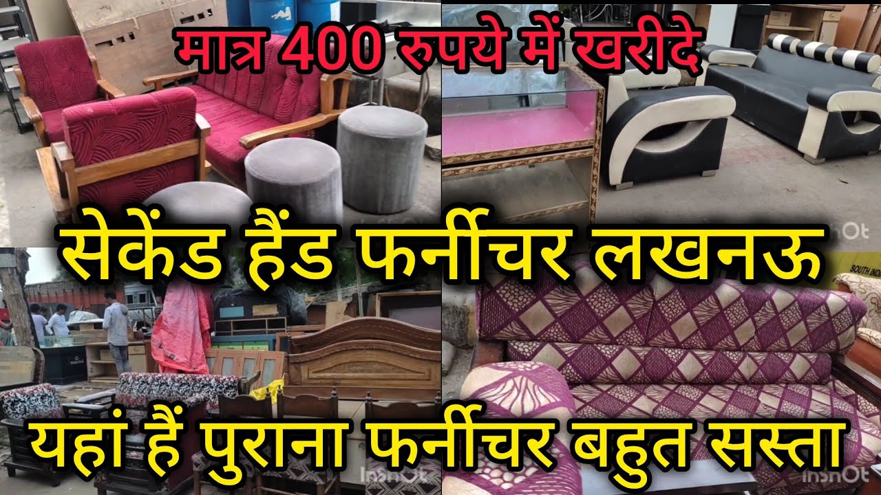 Second Hand Furniture | Used Furniture | Cheapest Farniture | लखनऊ में यहाँ मिलेगा पुराना फर्नीचर