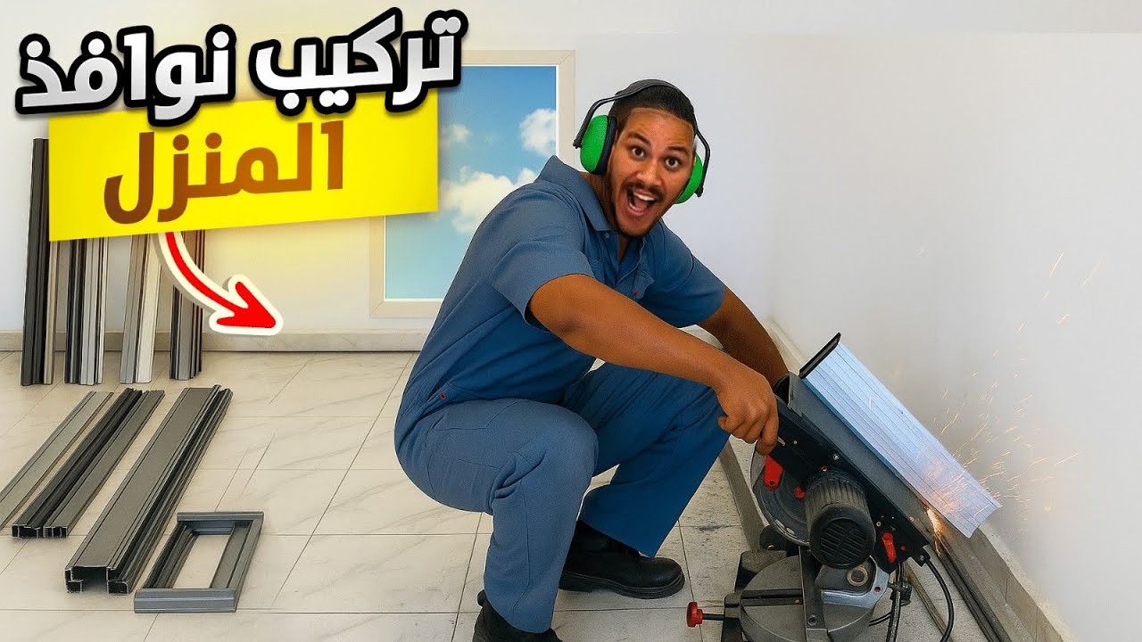 الجرء السابع :آخر مراحل الإصلاحات فالدار قبل مانسافرو 🚀التحضيرات الأخيرة قبل سفر 😮