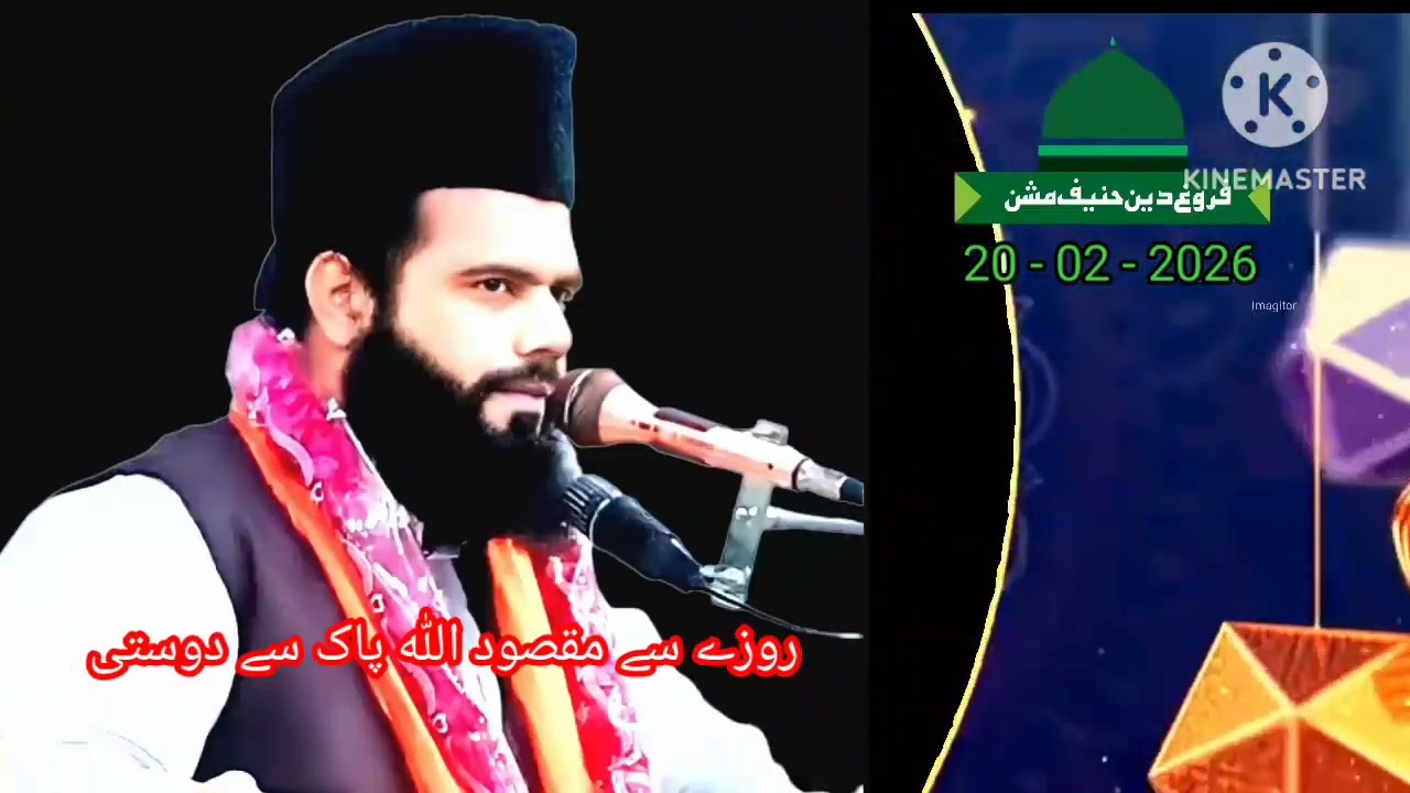 روزے سے مقصود اللہ پاک سے دوستی، خطبة الجمعة المباركة، مولانا محمد اظہار چشتی عزیزی صاحب 
