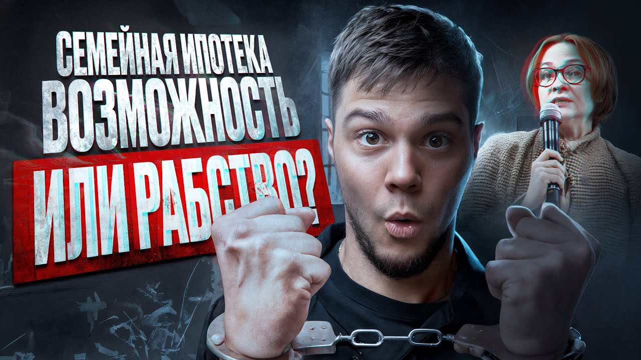 Семейна ипотека - это рабство на 30 лет!?