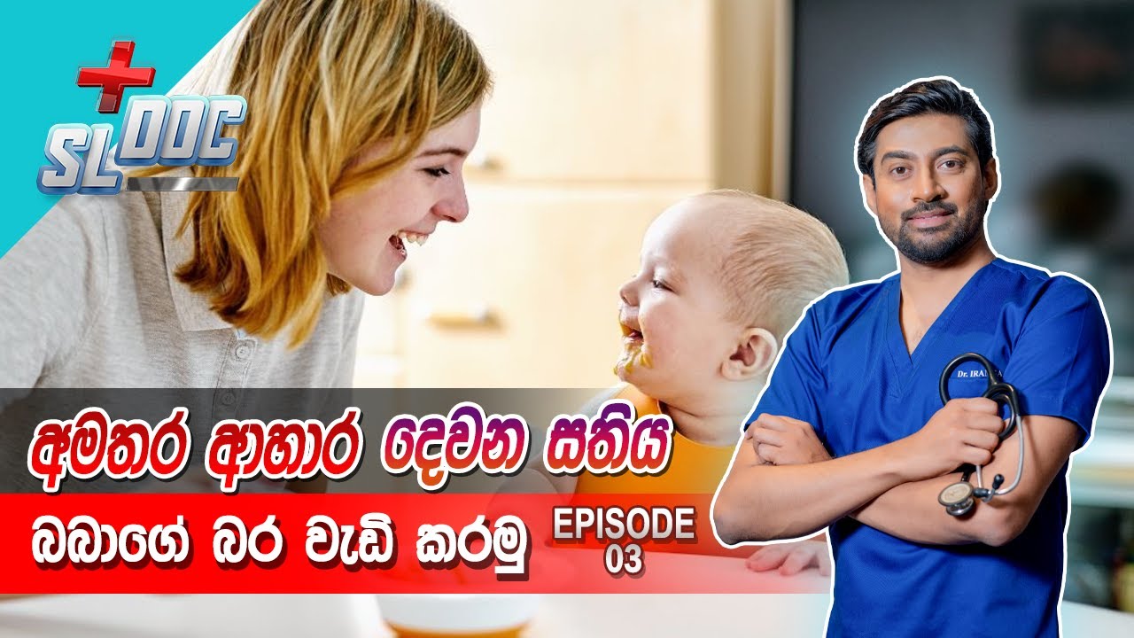 අමතර ආහාර දෙවන සතියේ සිට