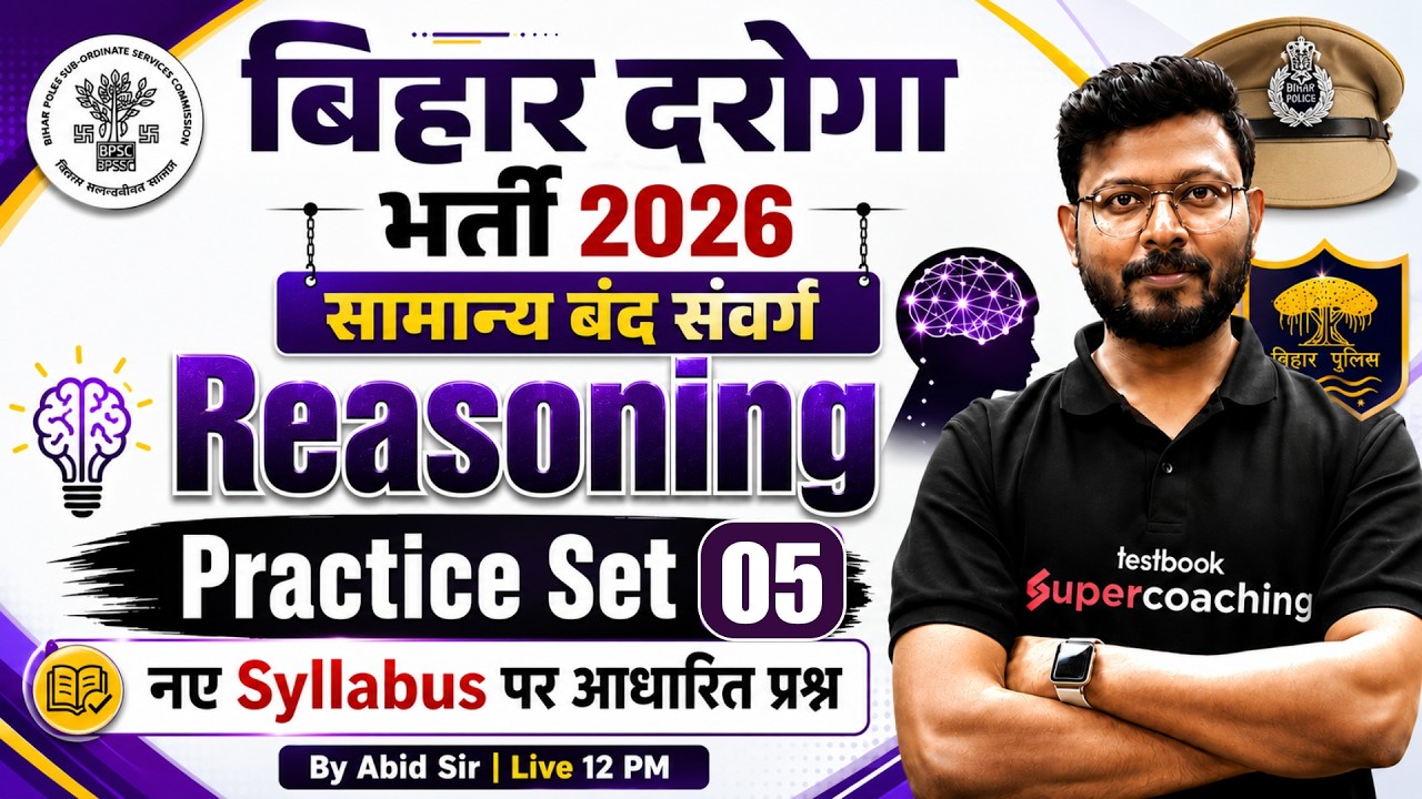 Bihar Police Daroga 2026 | Special Branch | Bihar Police Reasoning Practice Set -5 | by Abid Sir