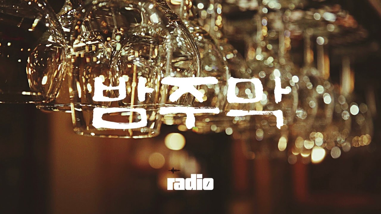 🎵 [연속 재생] "오늘 밤은 혼자 술 마시지 마쇼" 1960년 블루스 바가 불러낸 가슴 시린 이름