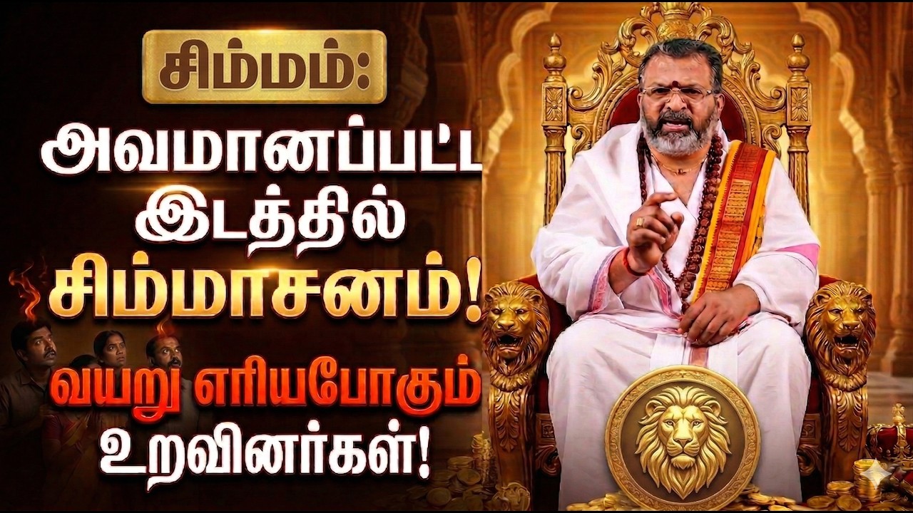 சிம்மம்: பின்னி பிடலெடுக்கபோகும் குரு ராகு 100% இது உங்களுக்கு நடக்கும்! | Simmam Rasi 2026
