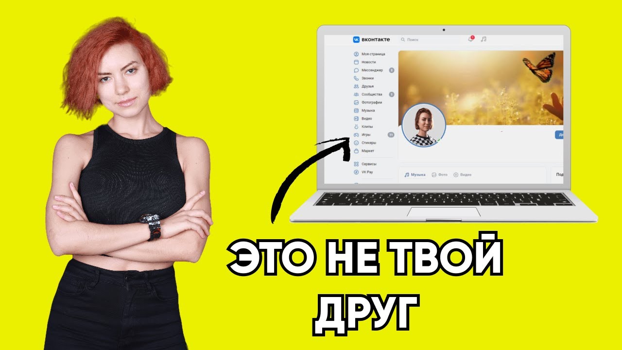 Как втираются в доверие в соцсетях #мошенник #соцсети #фейк