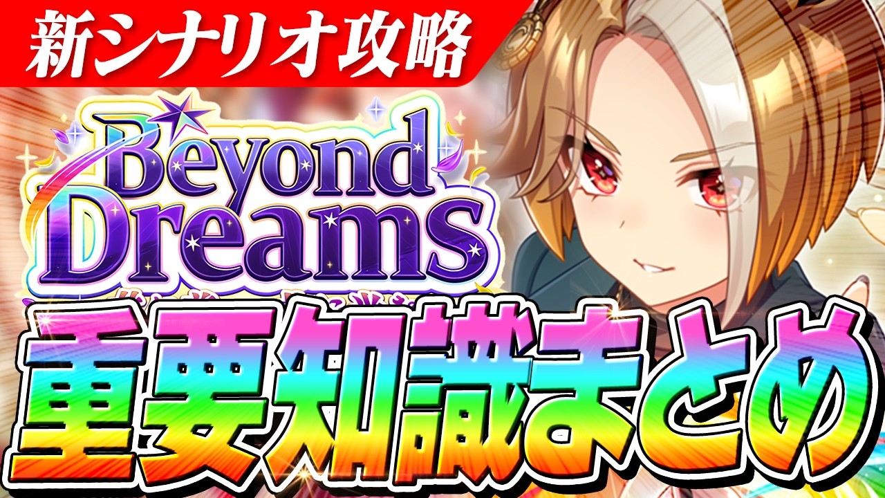 【ウマ娘】SSR『カジノドライヴ』『フォーエバーヤング』必須！！シナリオリンク効果が地味に強い新育成シナリオ『BEYOND DREAMS』重要知識まとめ