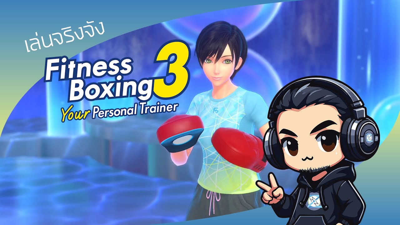 Fitness Boxing 3 ควงจอยออกกำลังกาย I Z-Mon ลองเล่น