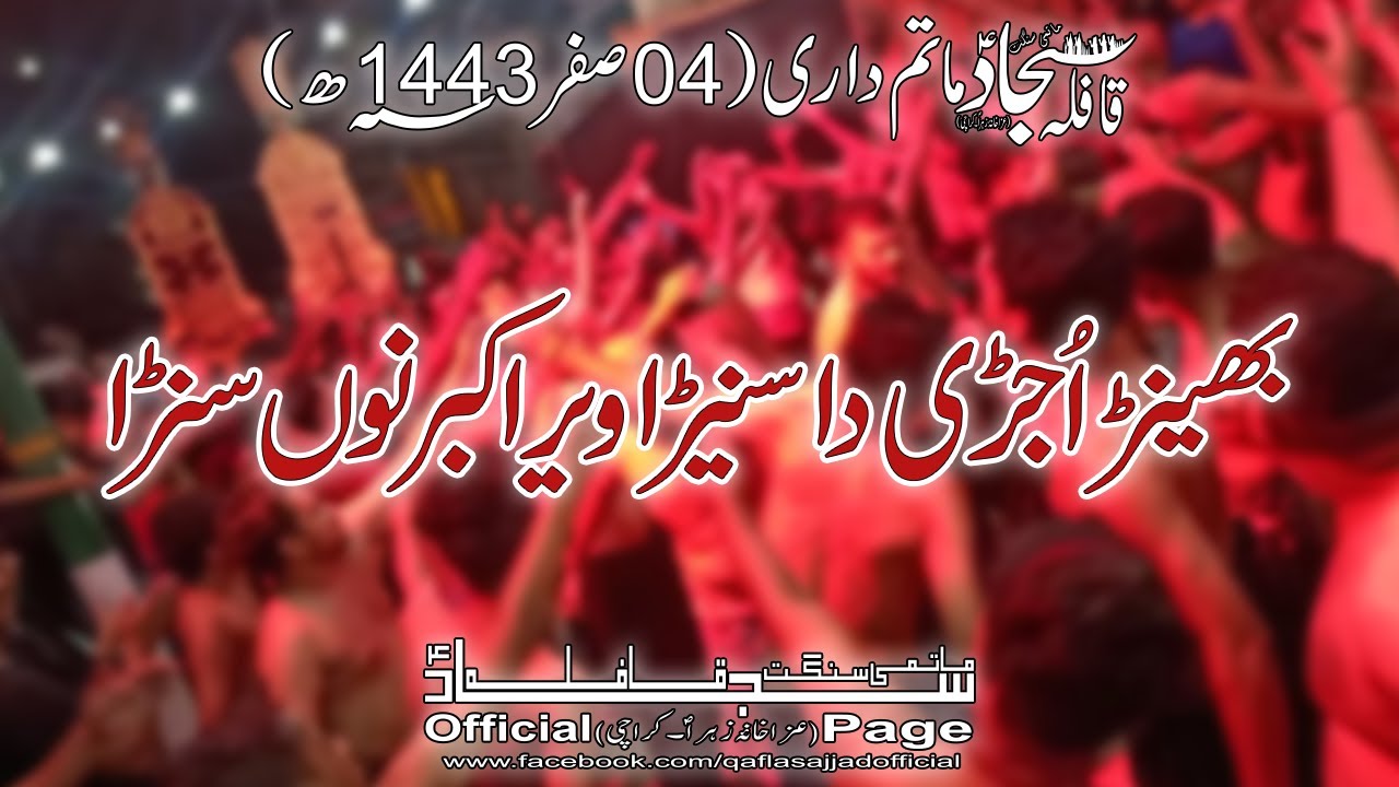 Qafla Sajjad Matamdari-04 Safar 2021(Bhern Ujri Da Sunera)