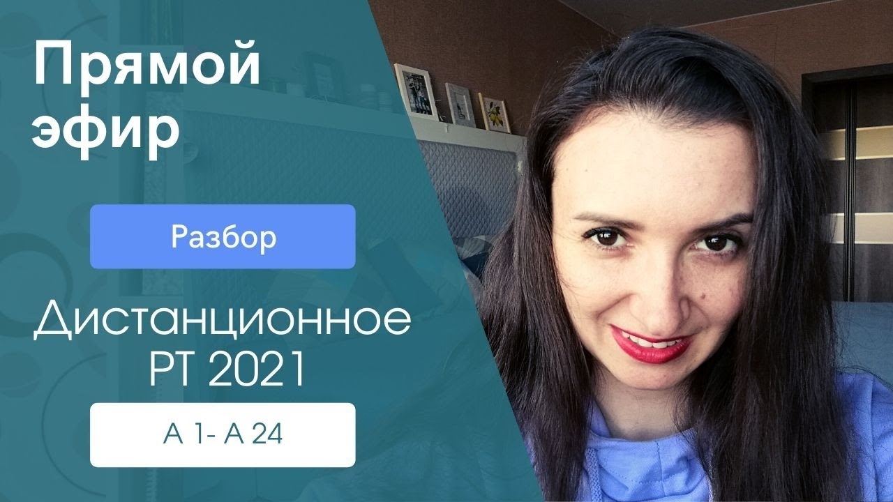 Разбор Дистанционного РТ  2021 года. Подготовка к ЦТ. Английский