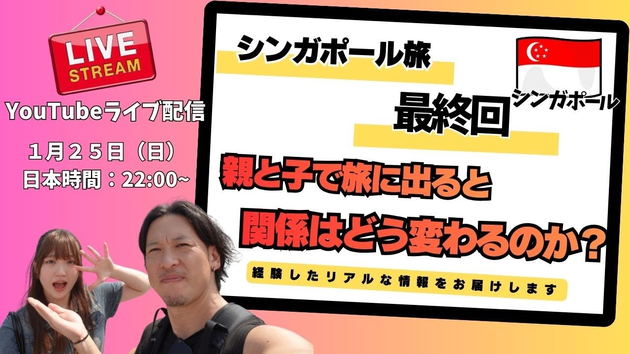 【シンガポール旅最終回】親と子で旅に出ると関係はどう変わるのか？