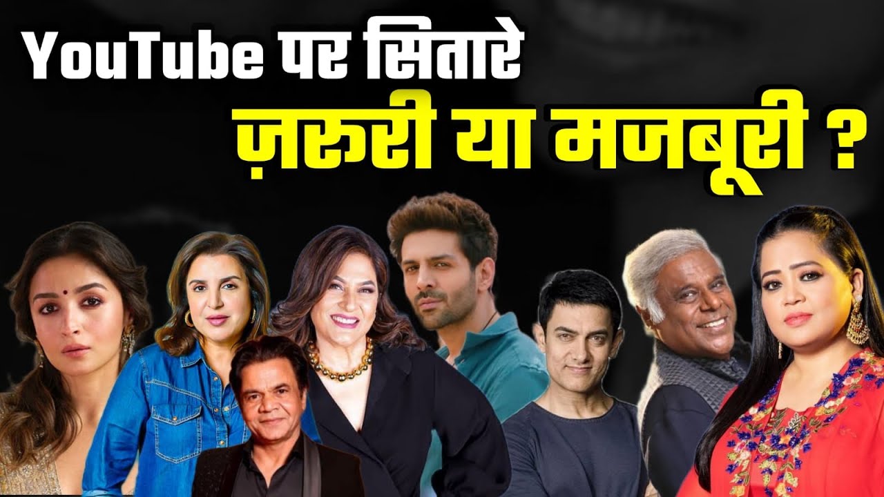 Why Bollywood Celebrities Are Becoming YouTubers: Smart Career Move or Desperation? | 