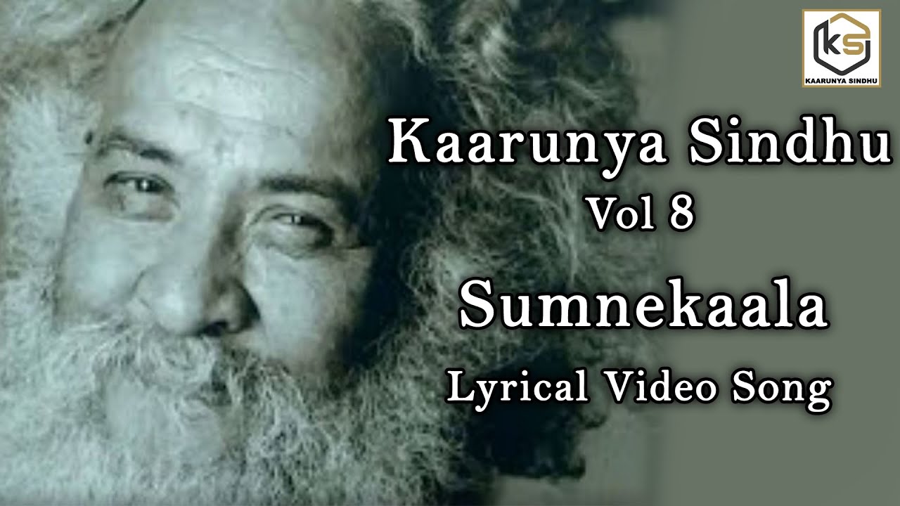 ಸುಮ್ನೆ ಕಾಲ ಕಳೆದು ಬಿಟ್ಯಲ್ಲೋ - Lyrical Video Song | Sumnekaala | Sadguru | Kaarunya Sindhu