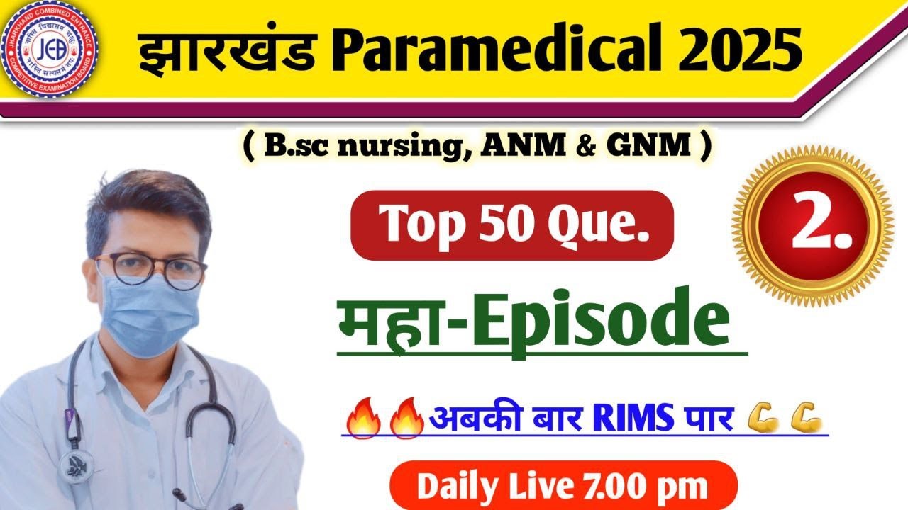 Jharkhand Paramedical 2025 top important questions | Jharkhand paramedical vvi questions 2025