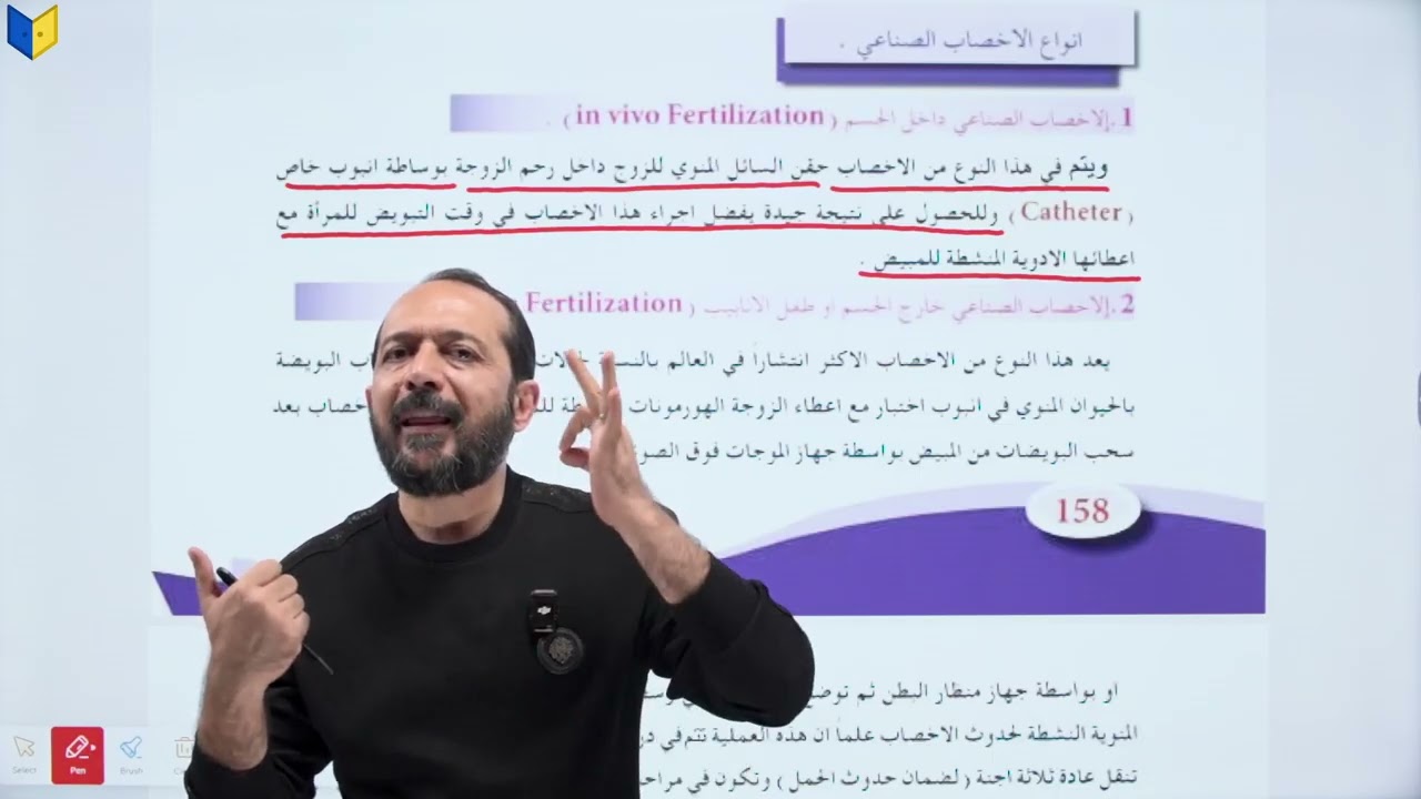 احياء السادس العلمي - الفصل الرابع - الحلقة الخامسة