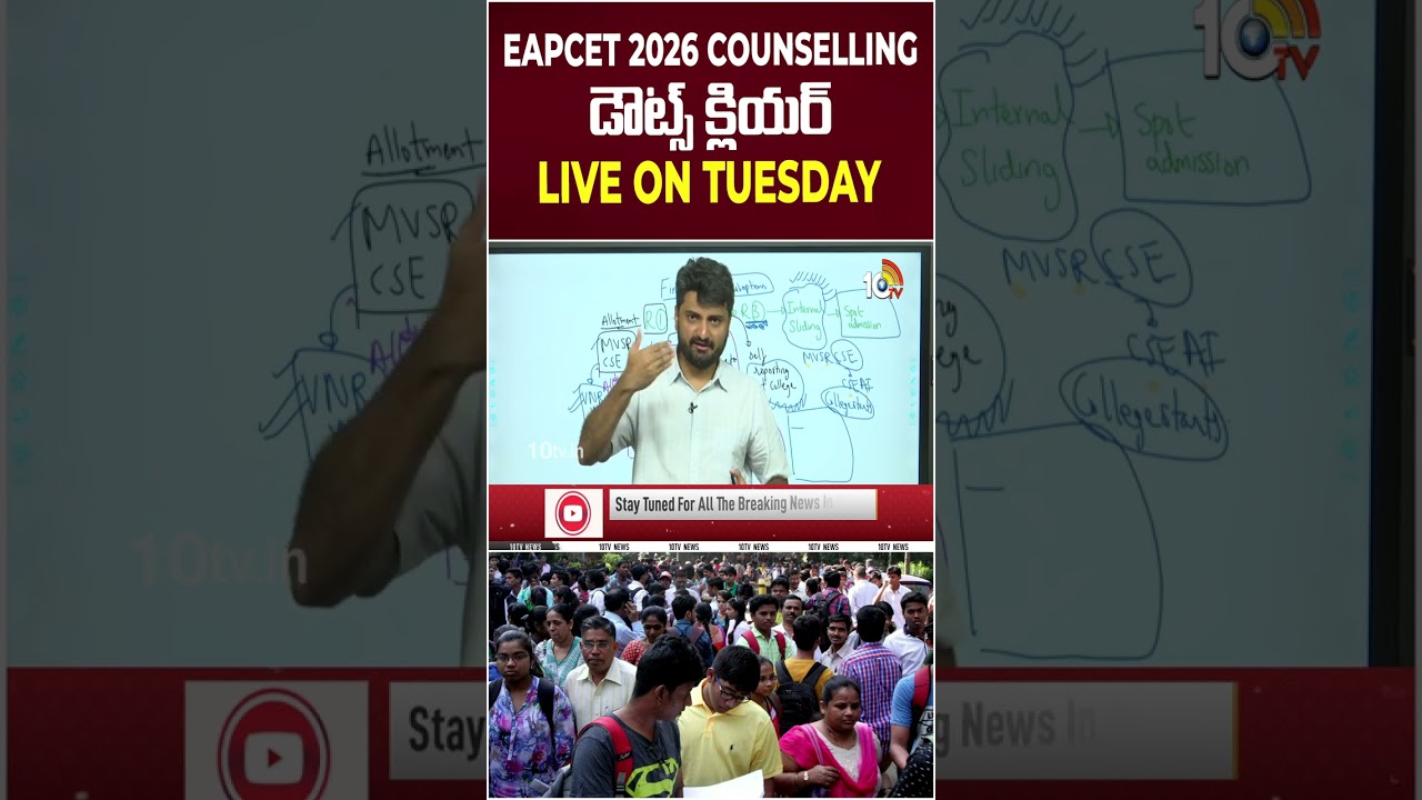 #EAPCET2026Counselling Doubts | LIVE On Tuesday | #YasasviSanthosh #careerguidance #ytshorts #10tv