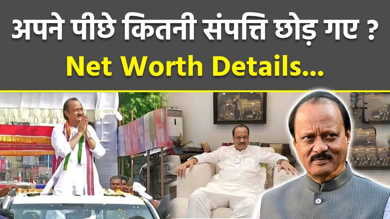 Ajit Pawar Net Worth: Maharashtra Deputy CM Property, Car, House, Bank Balance Details...| Boldsky
