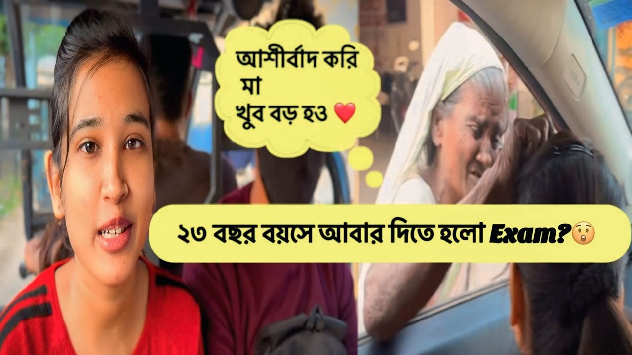 ২৩ বছর বয়সে আবার দিতে হলো Exam?😲