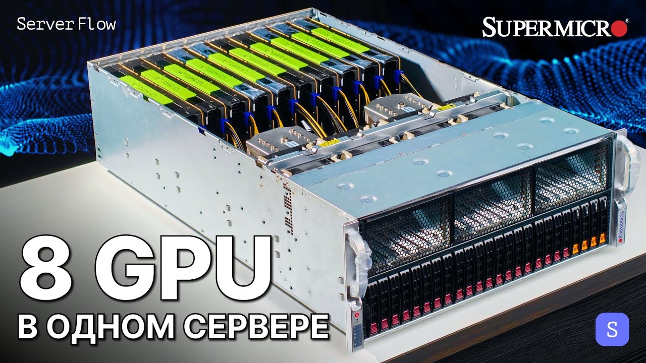 Обзор GPU сервера для ИИ | Supermicro 4028GR-TR - до 8 GPU в одном корпусе!