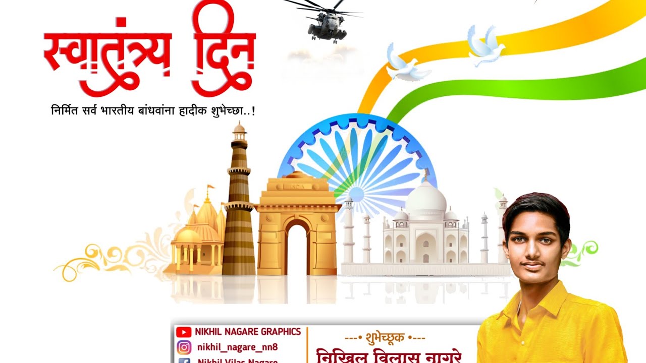 स्वातंत्र दिन बॅनर || 15 August banner editing || Independence Day banner editing