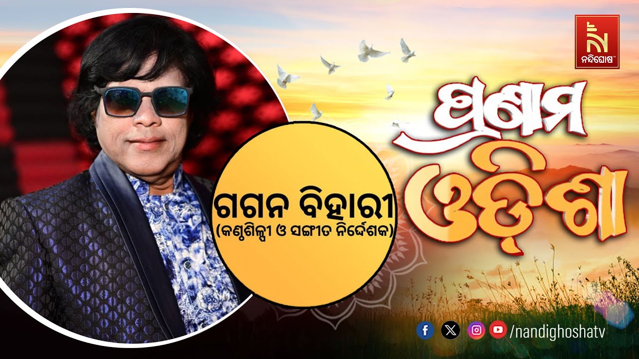 Pranam Odisha With Singer Gagan Bihari | Nandighosha TV