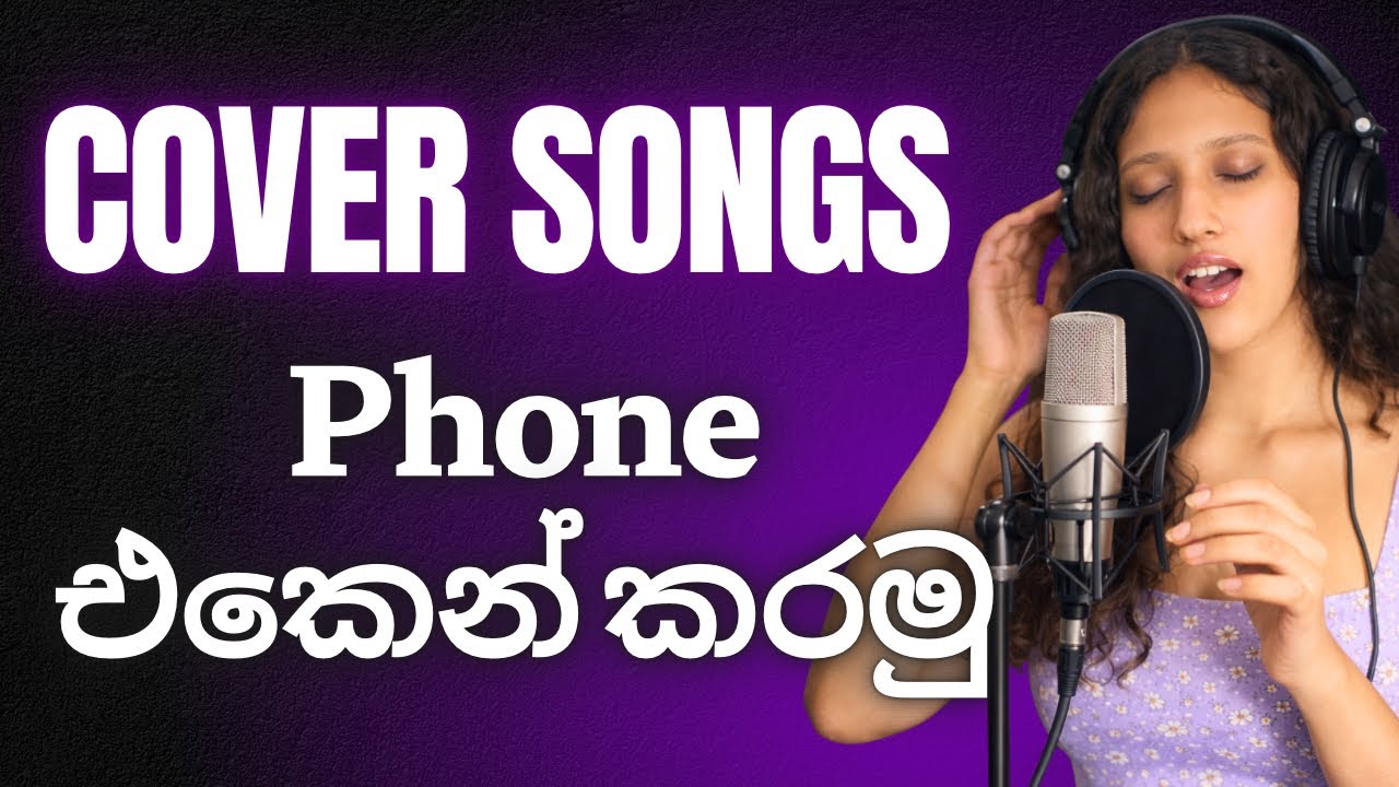 Cover Songs පටන් ගන්න ආස අයට|Quality video එකක් ඔයාගේ phone එකෙන්ම හදමු|bandlab sinhala#bandlab 