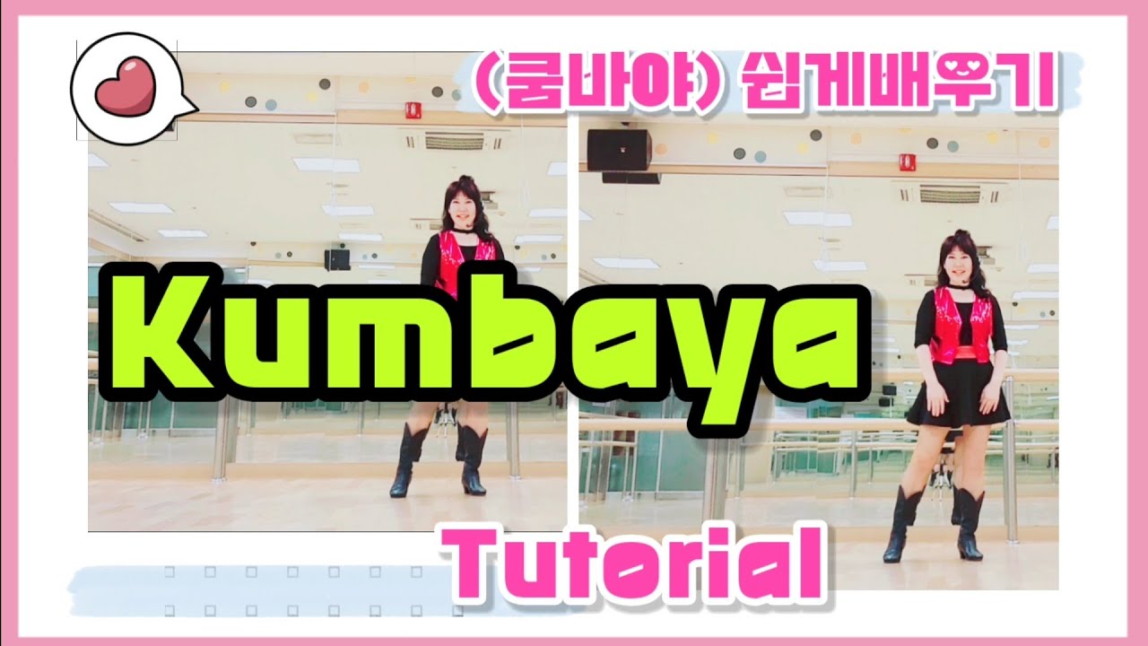 Kumbaya linedance/ 스텝설명/ Tutorial (쿰바야) 최신댄스 쉽게배우기/ Chany Linedance