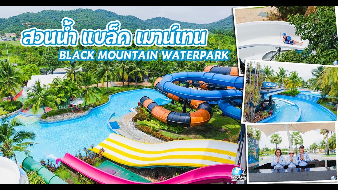 สวนน้ำ แบล็ค เมาน์เทน Black Mountain Waterpark
