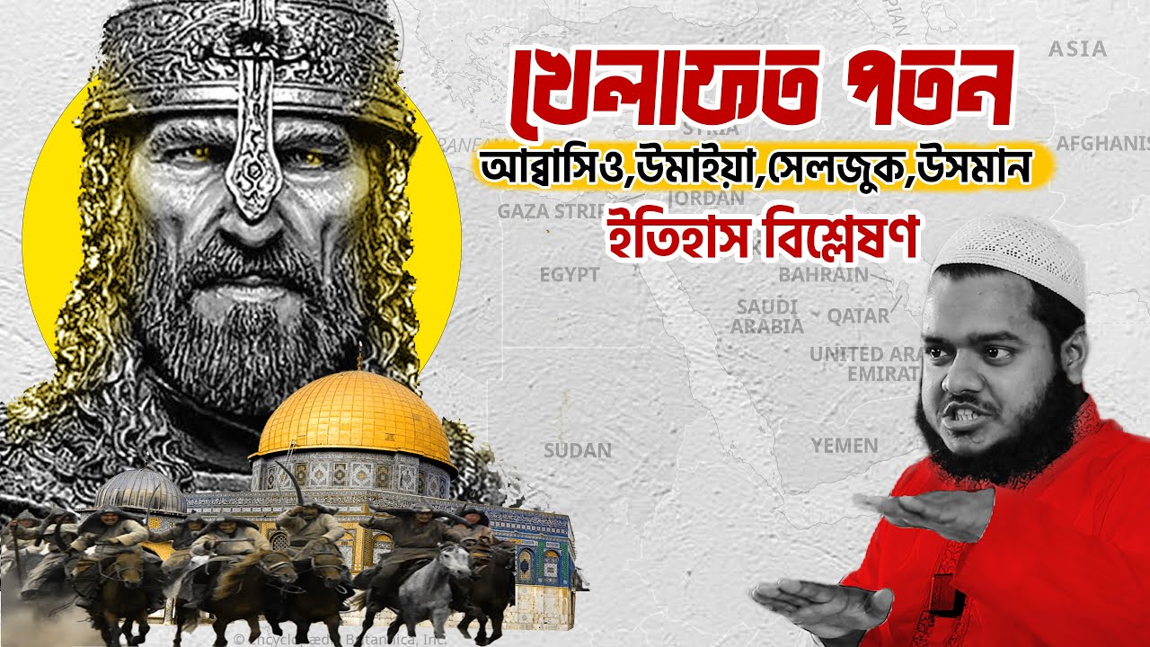 খেলাফত পতন আয়্যুবীর উথান │ abdullah bin abdur razzak new waz