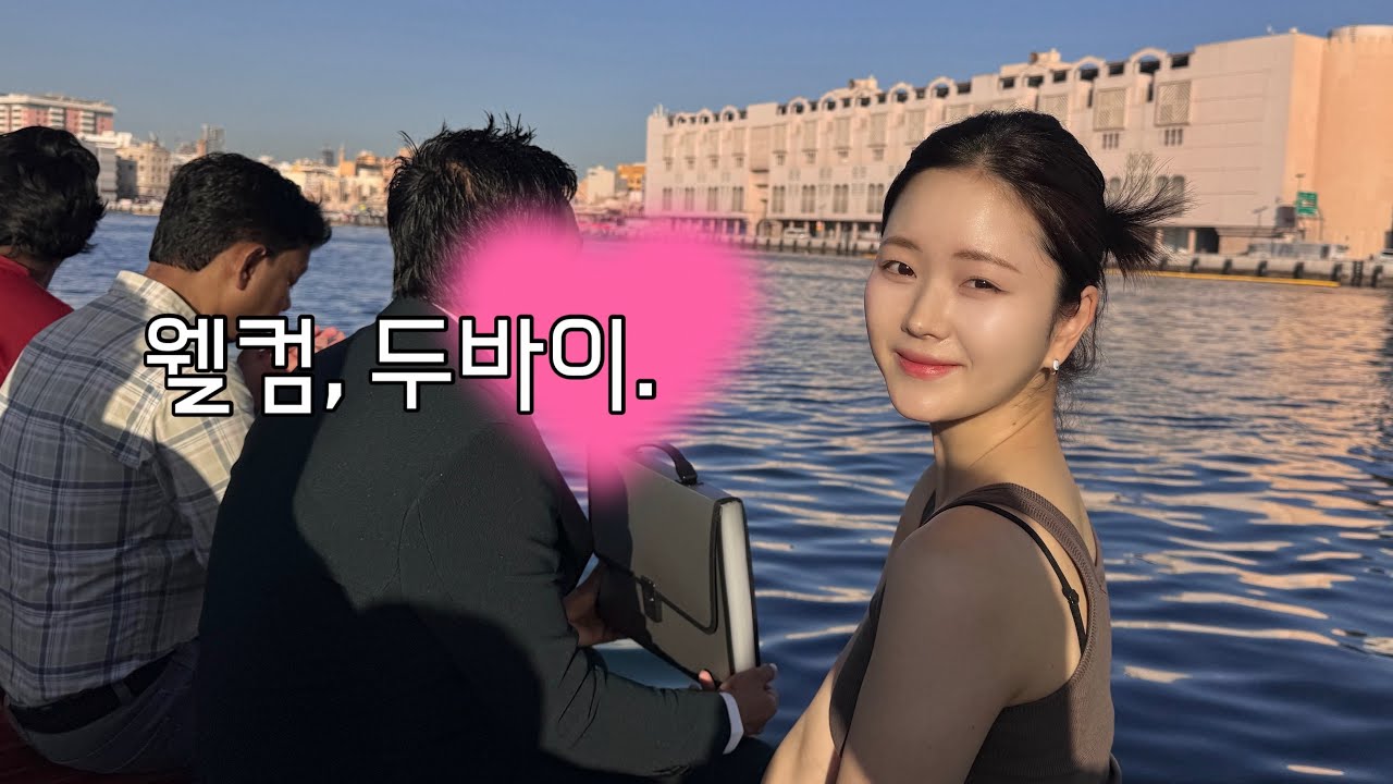 두바이 알차게 여행하기.